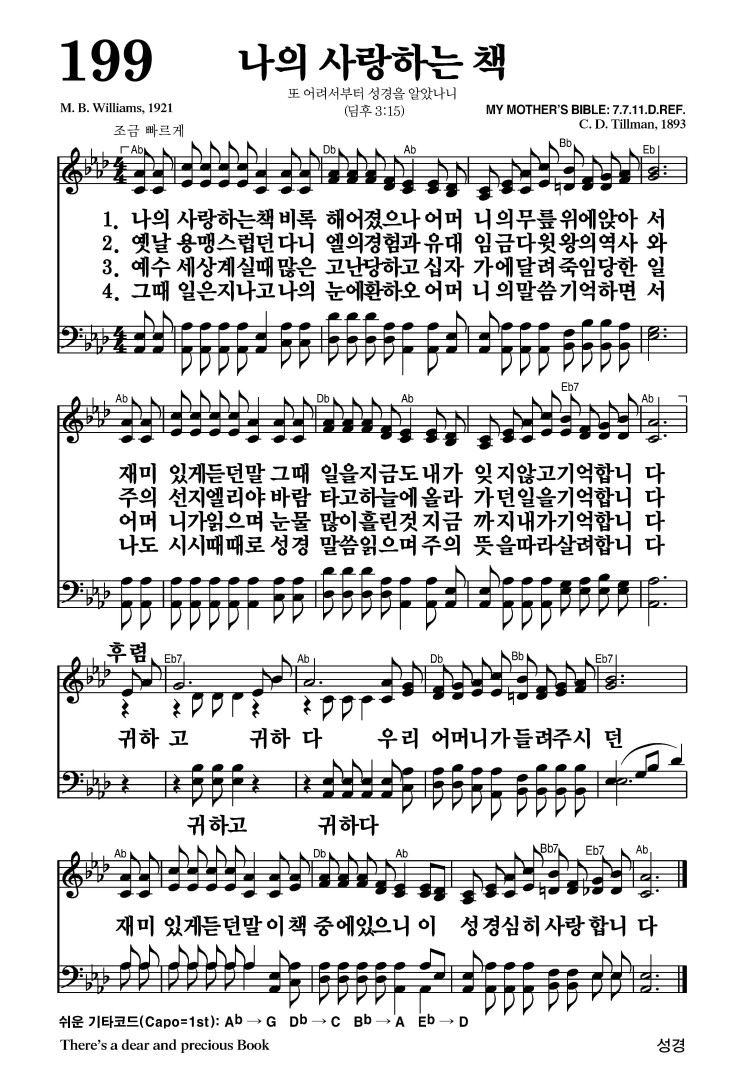 199장 - 나의 사랑하는 책 (통234)