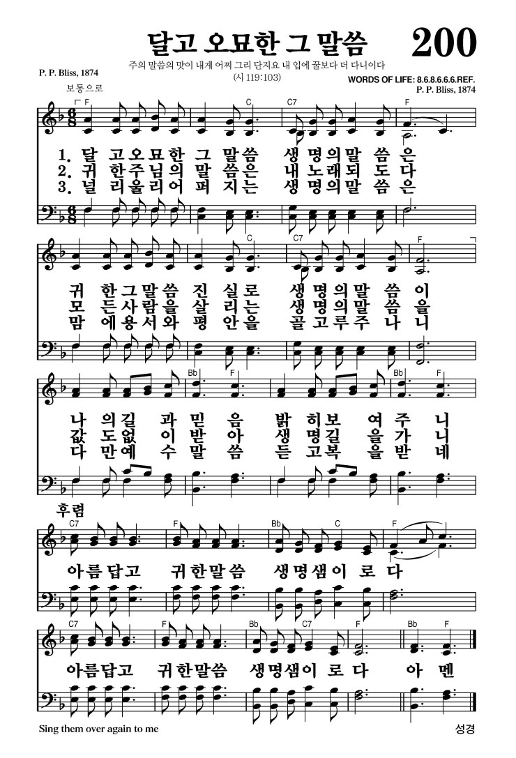 200장 - 달고 오묘한 그 말씀 (통265)