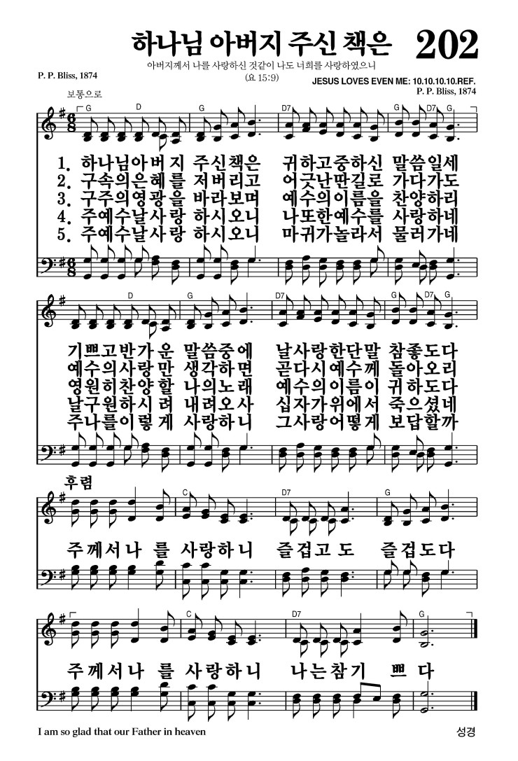 202장 - 하나님 아버지 주신 책은 (통241)