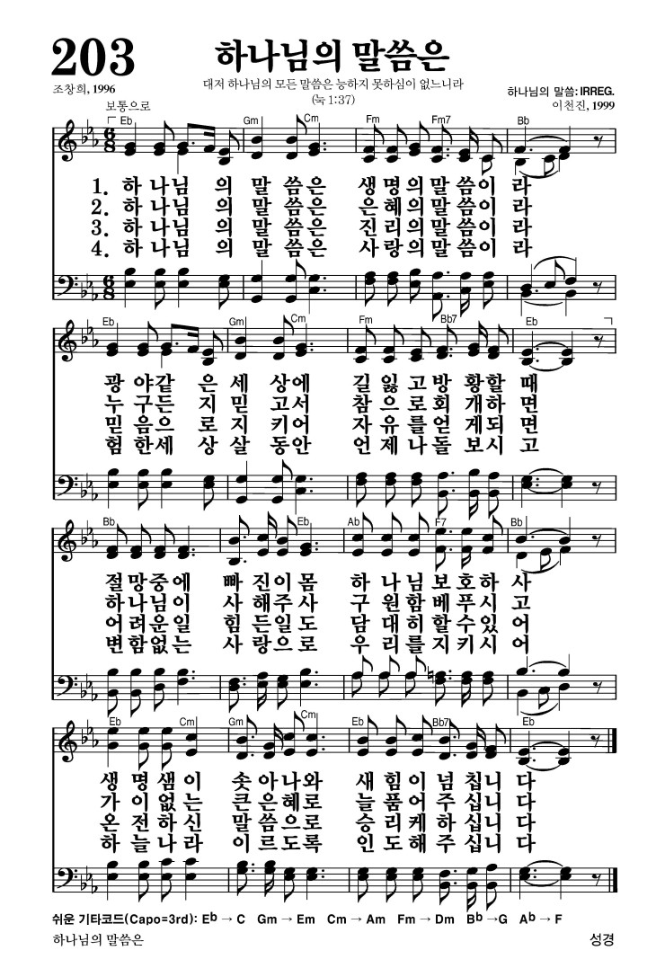 203장 - 하나님의 말씀은