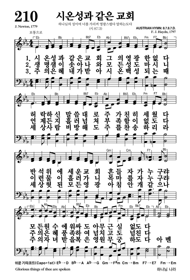 210장 - 시온성과 같은 교회 (통245)