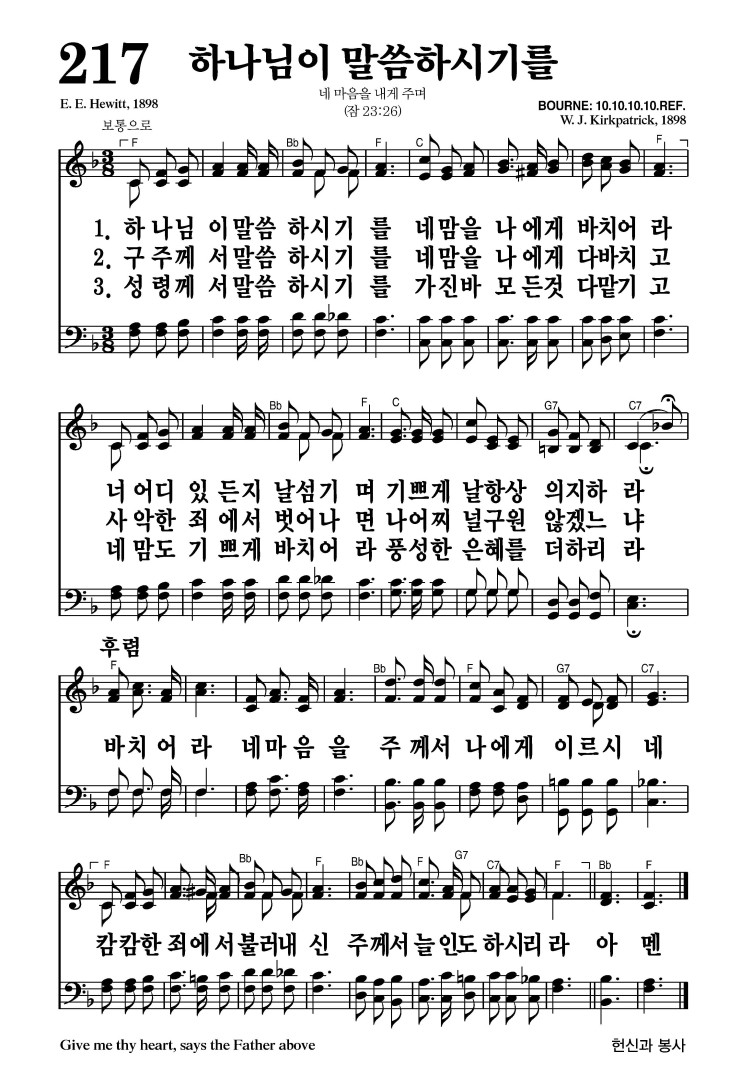 217장 - 하나님이 말씀하시기를 (통362)