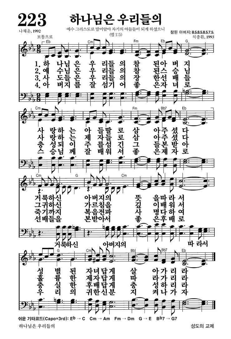 223장 - 하나님은 우리들의