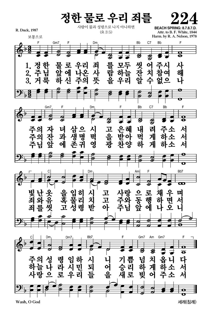 224장 - 정한 물로 우리 죄를