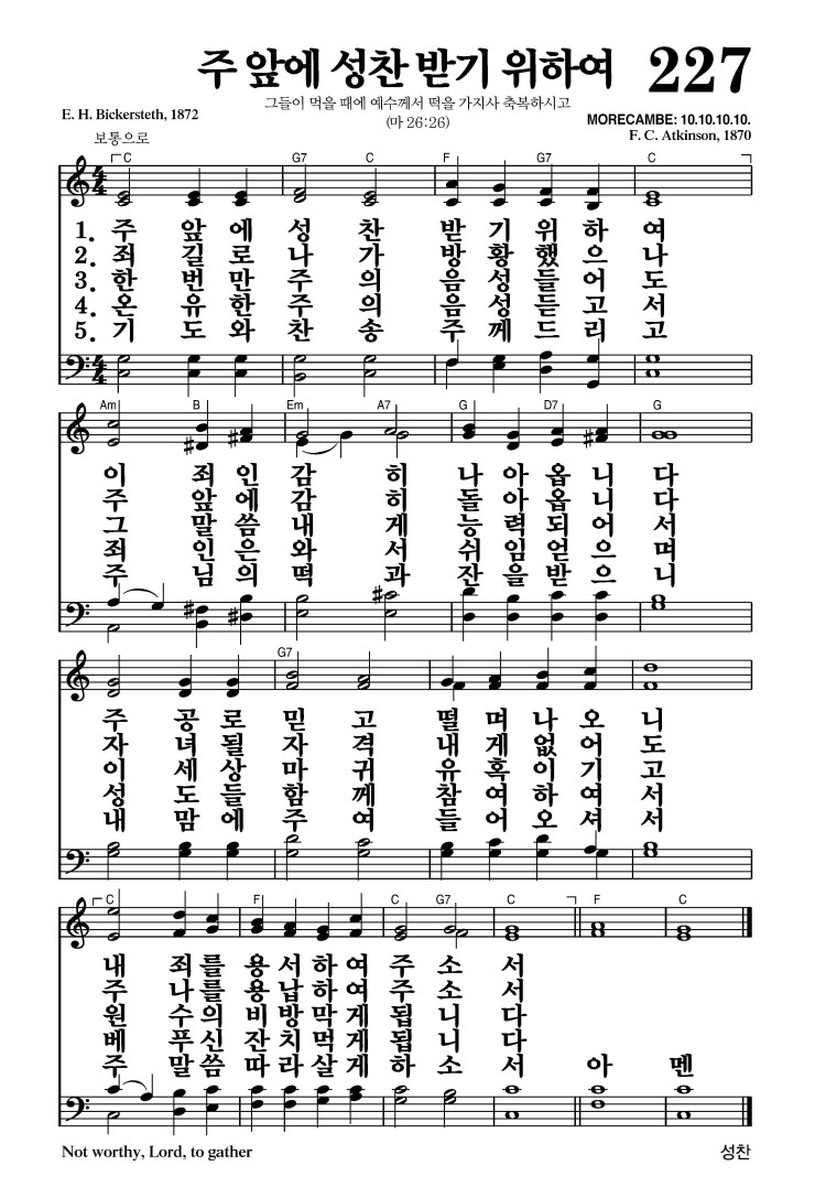 227장 - 주 앞에 성찬 받기 위하여 (통283)