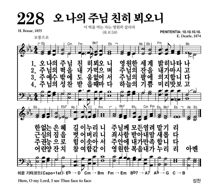 228장 - 오 나의 주님 친히 뵈오니 (통285)