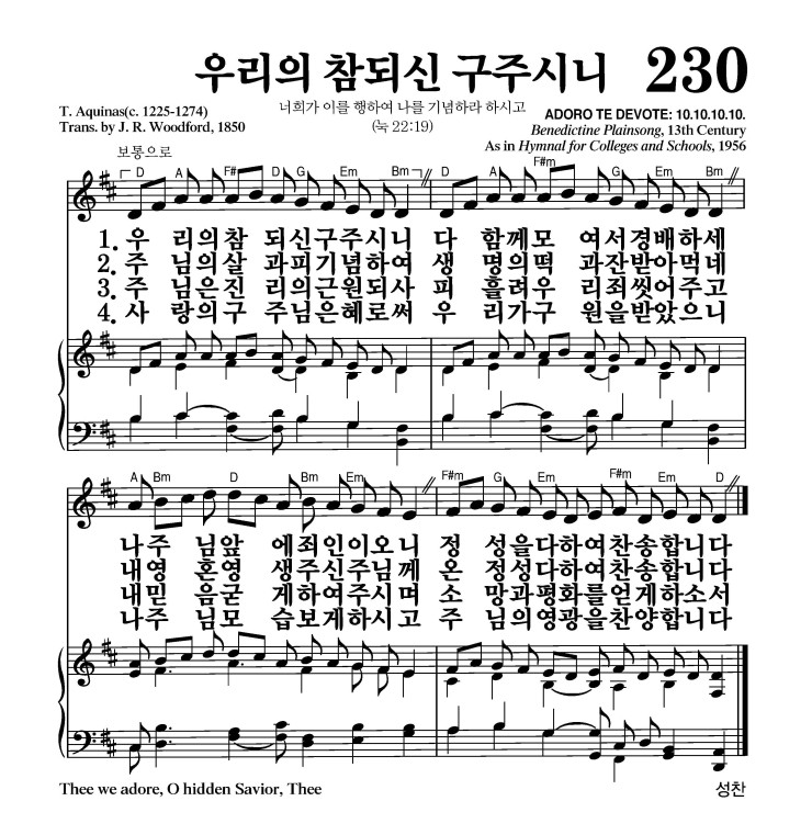 230장 - 우리의 참되신 구주시니