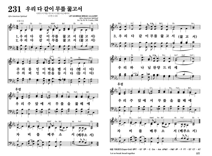 231장 - 우리 다 같이 무릎 꿇고