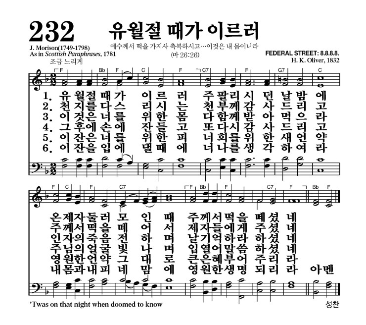 232장 - 유월절 때가 이르러 (통282)