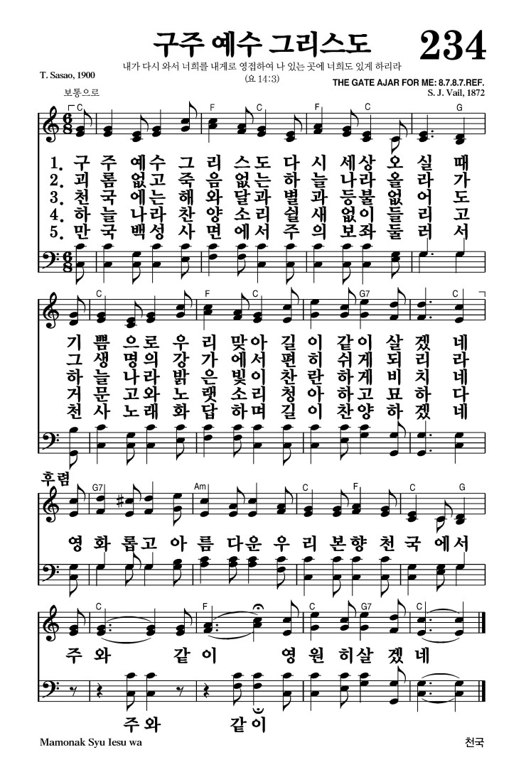 234장 - 구주 예수 그리스도 (통220)