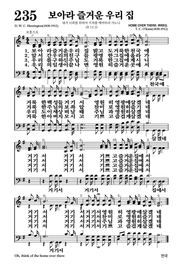 235장 - 보아라 즐거운 우리 집 (통222)