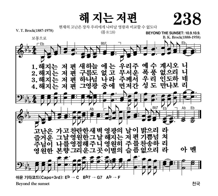 238장 - 해 지는 저편