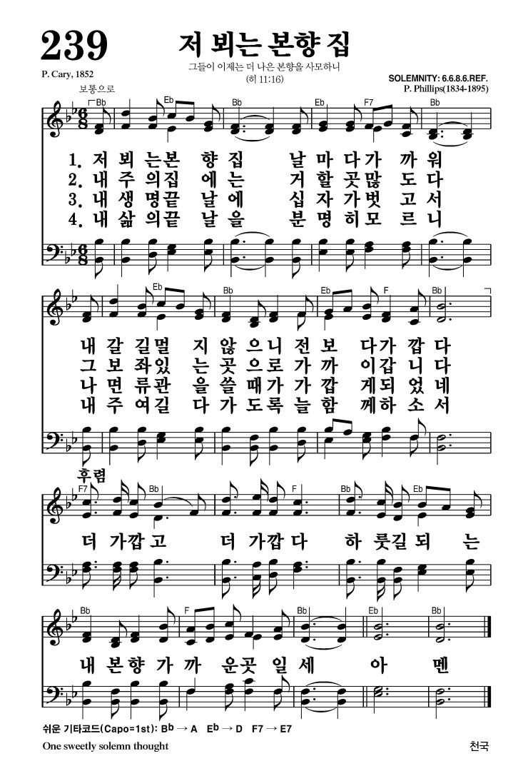 239장 - 저 뵈는 본향 집 (통230)