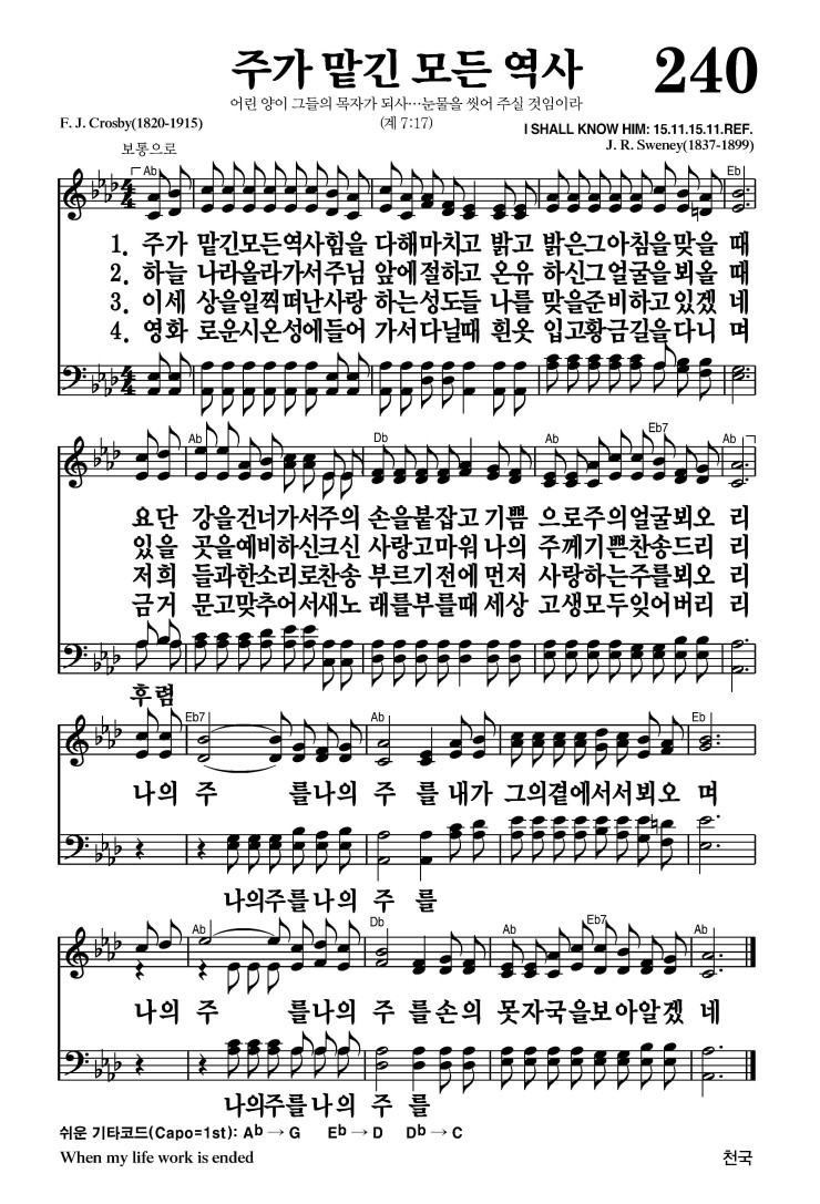 240장 - 주가 맡긴 모든 역사 (통231)