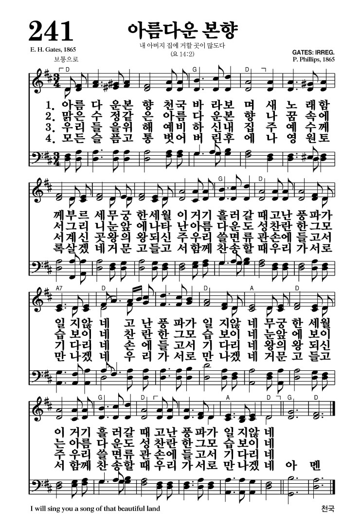 241장 - 아름다운 본향 (통232)