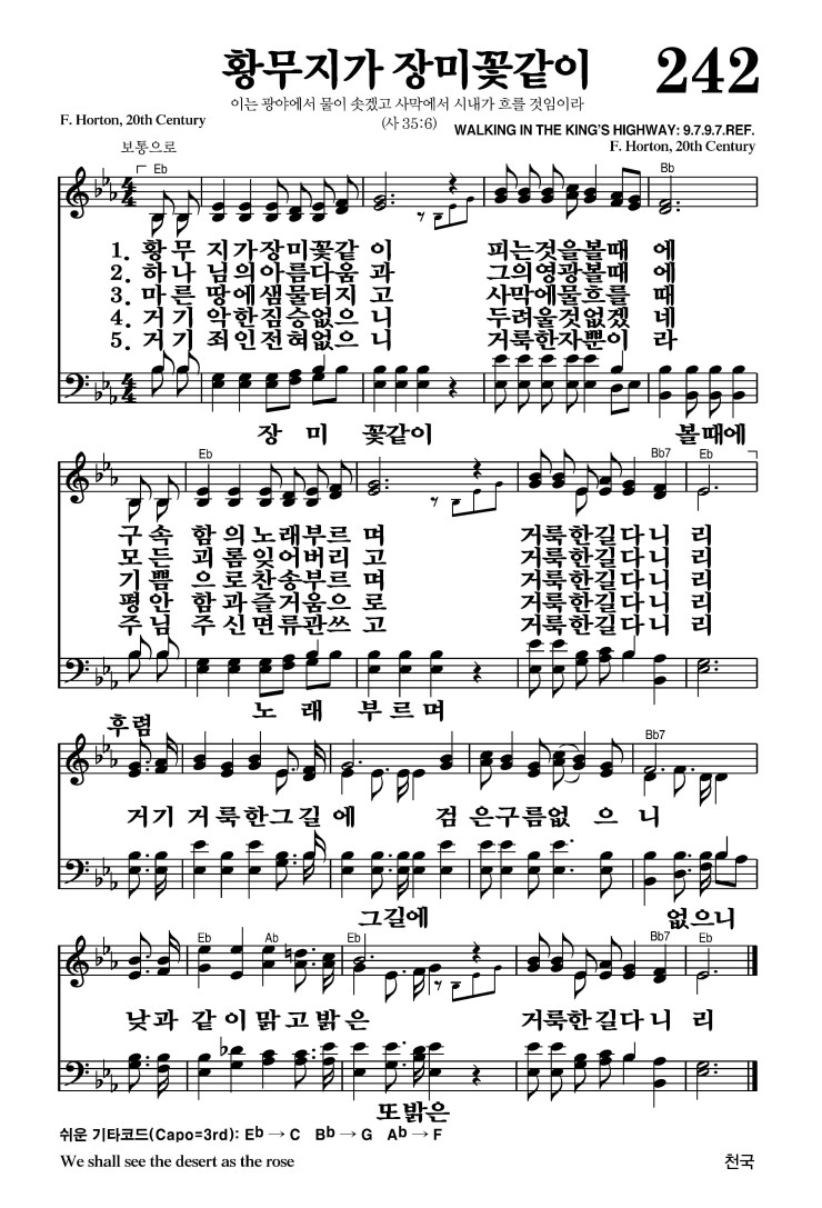242장 - 황무지가 장미꽃같이 (통233)
