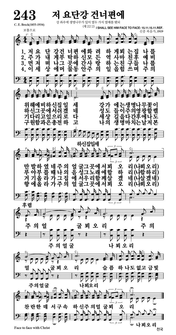 243장 - 저 요단강 건너편에 (통224)