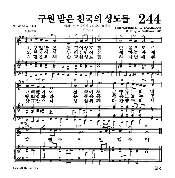 244장 - 구원 받은 천국의 성도들