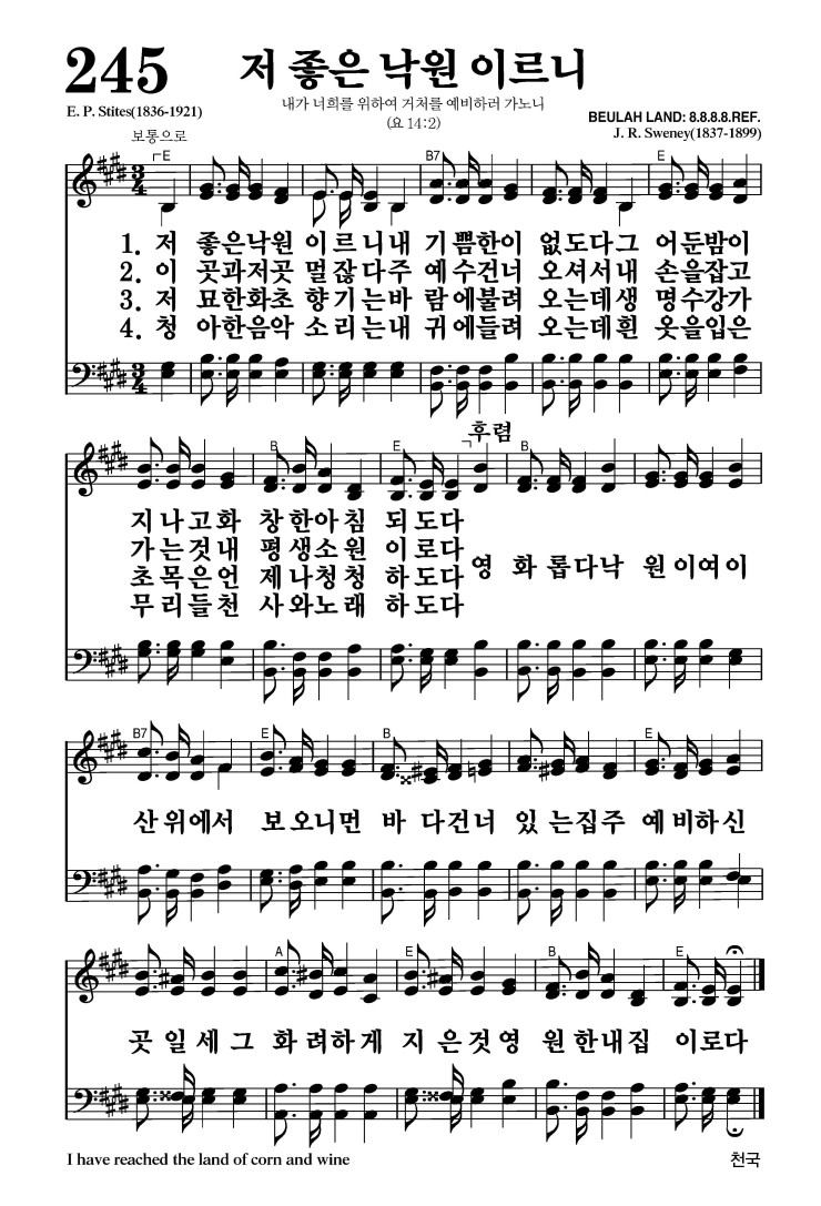245장 - 저 좋은 낙원 이르니 (통228)