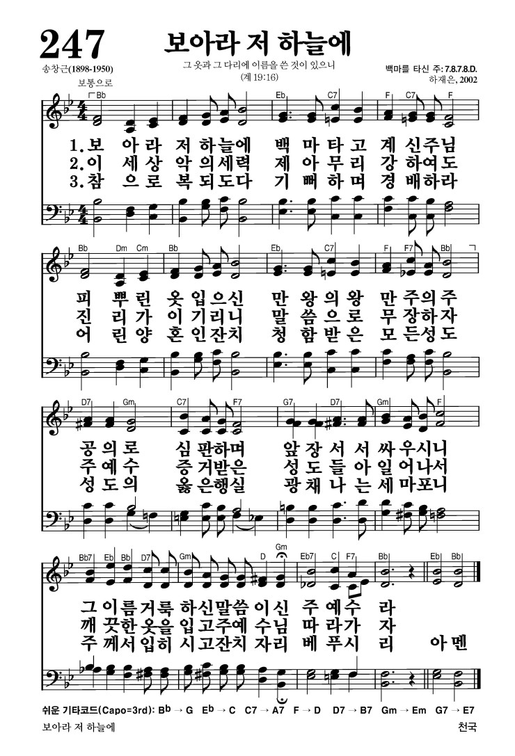 247장 - 보아라 저 하늘에
