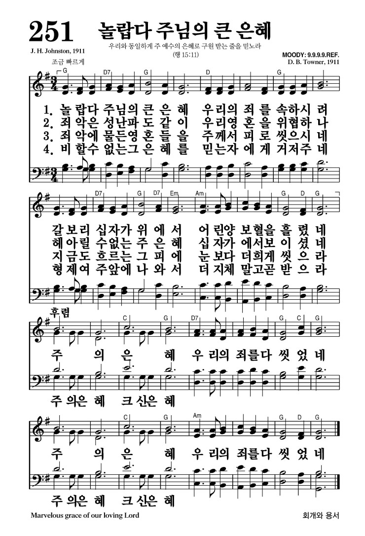 251장 - 놀랍다 주님의 큰 은혜 (통137)