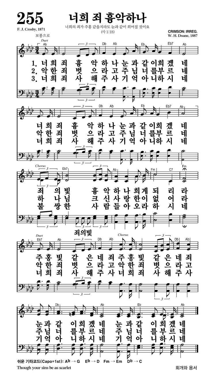 255장 - 너희 죄 흉악하나 (통187)