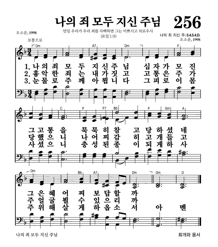 256장 - 나의 죄 모두 지신 주님