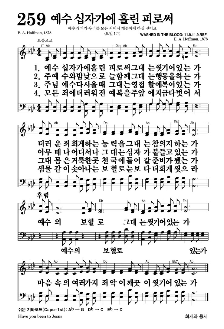 259장 - 예수 십자가에 흘린 피로써 (통193)