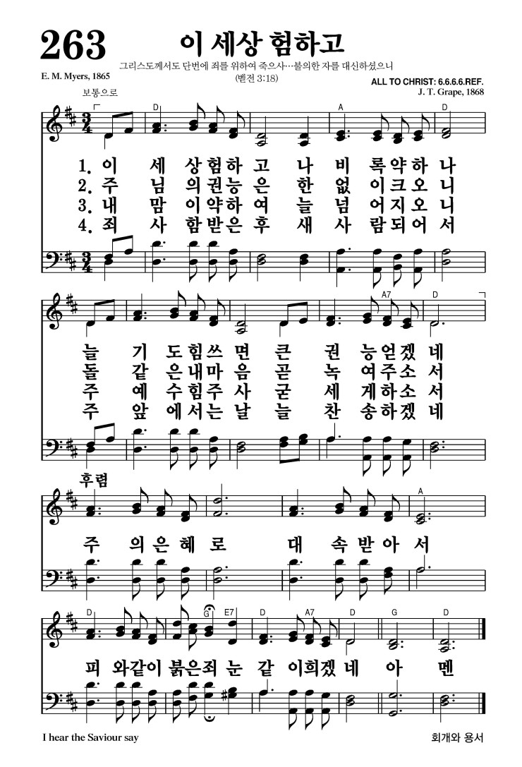 263장 - 이 세상 험하고 (통197)