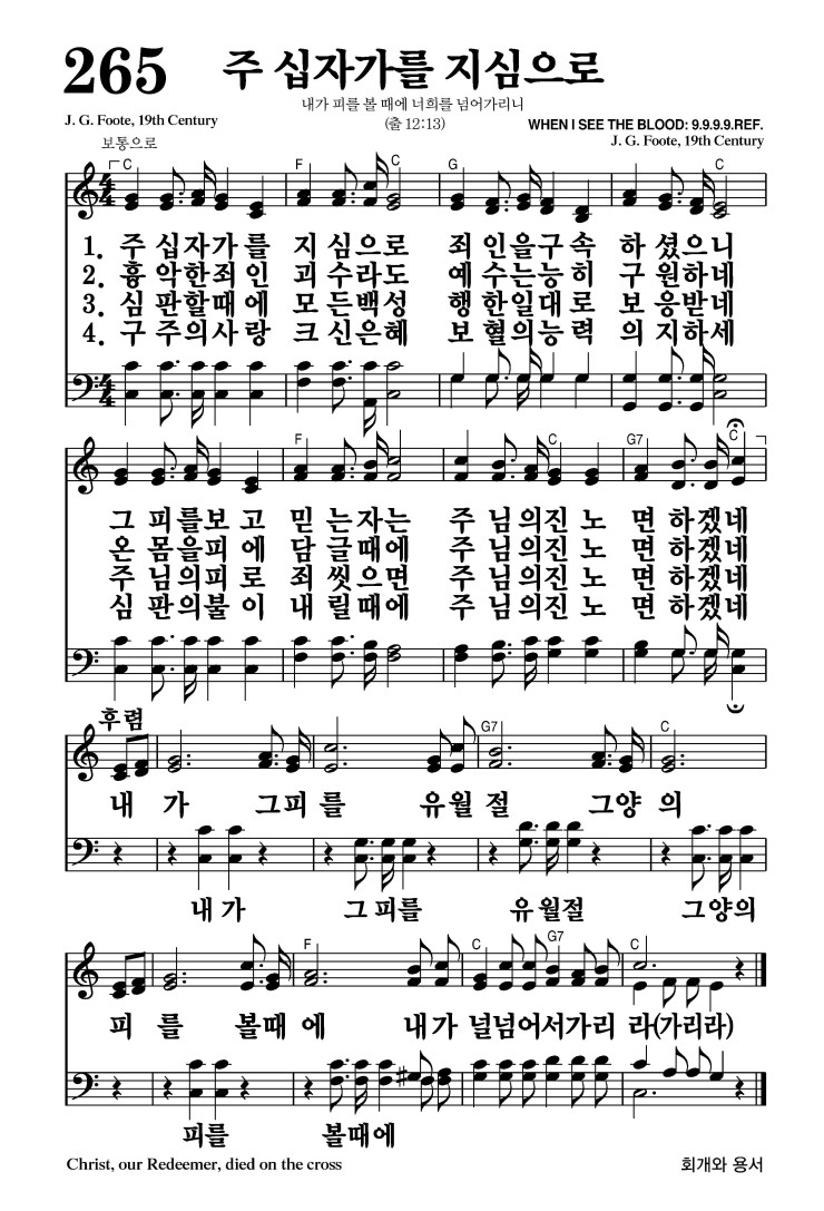265장 - 주 십자가를 지심으로 (통199)