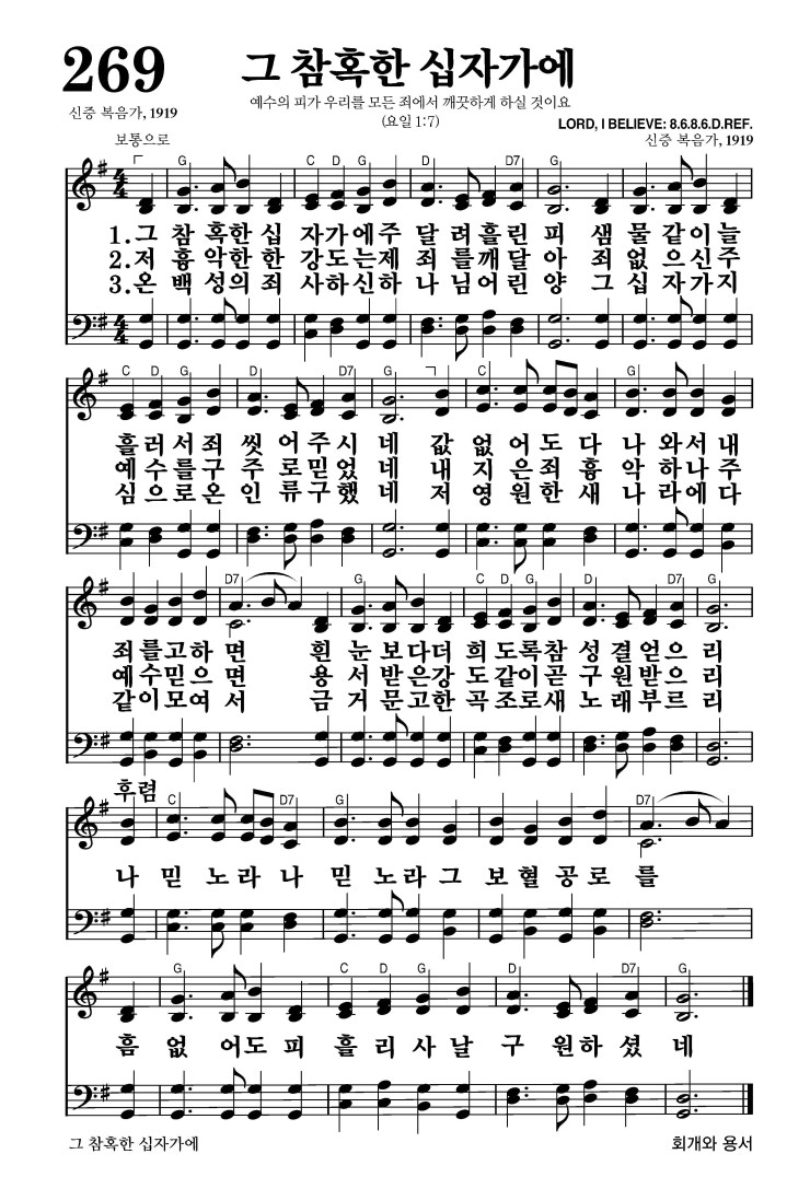 269장 - 그 참혹한 십자가에 (통211)