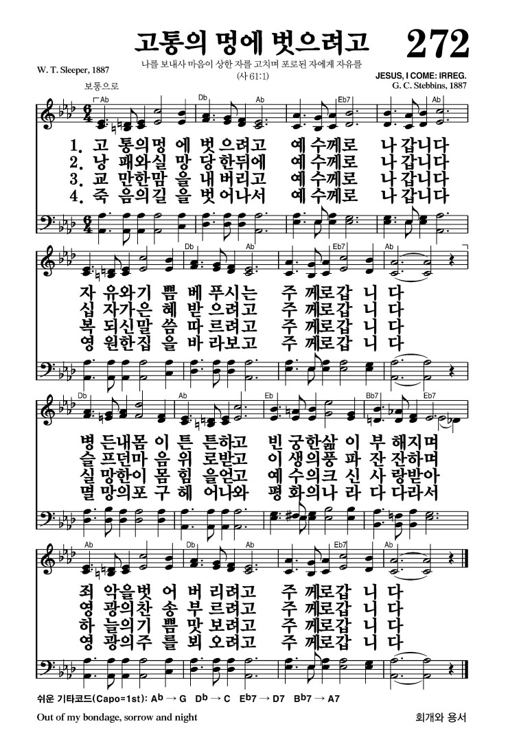 272장 - 고통의 멍에 벗으려고 (통330)
