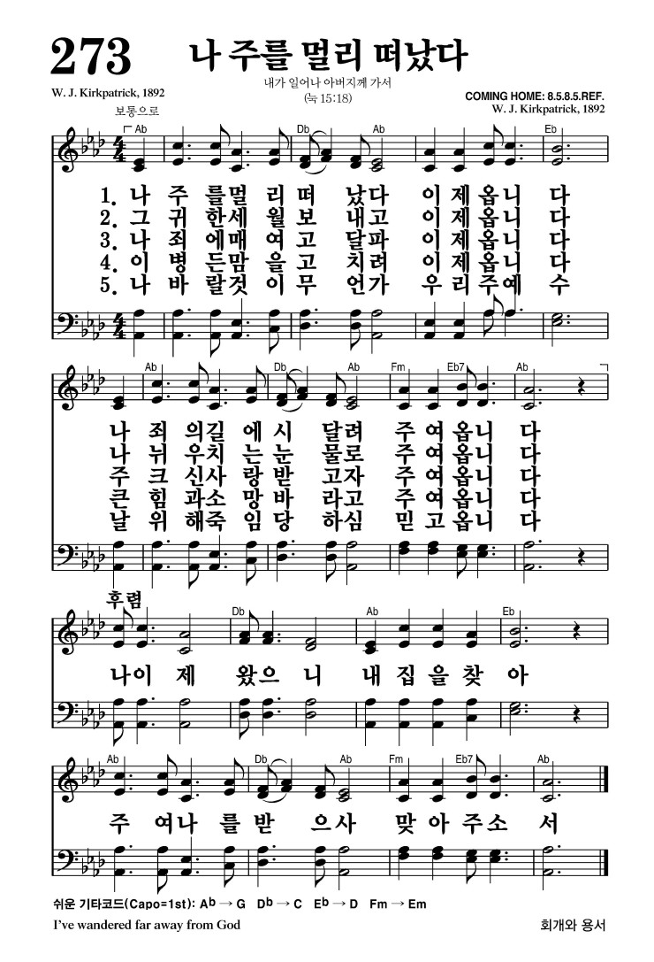 273장 - 나 주를 멀리 떠났다 (통331)