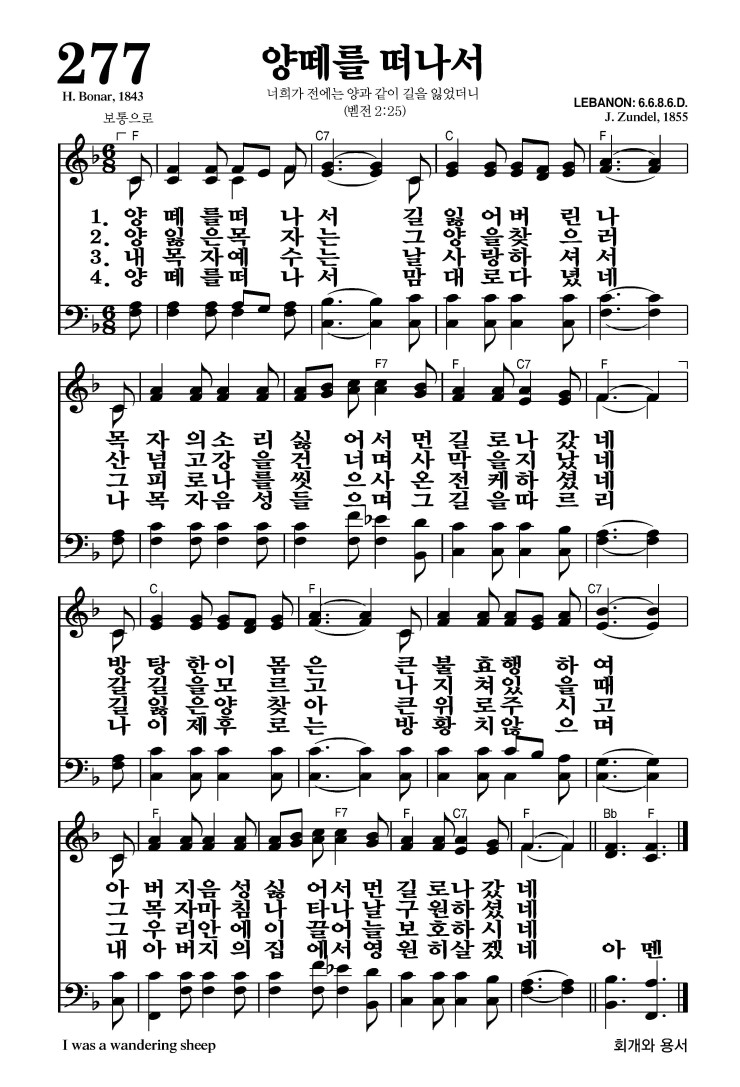 277장 - 양떼를 떠나서 (통335)