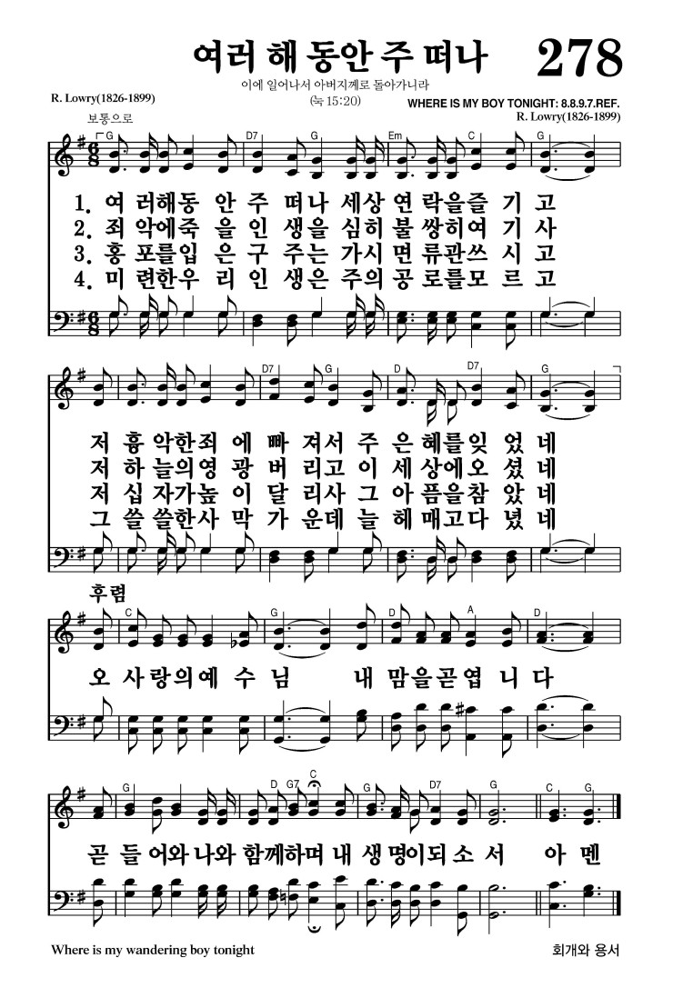 278장 - 여러 해 동안 주 떠나 (통336)