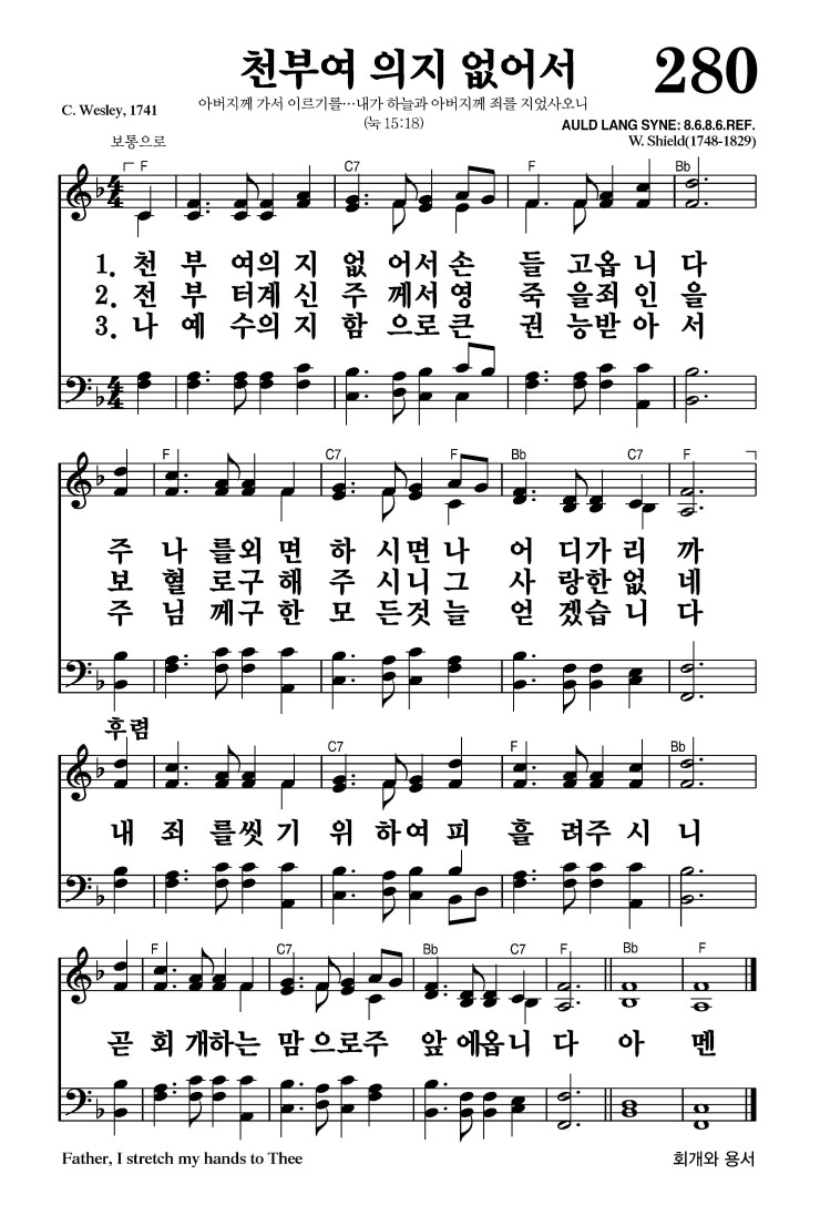 280장 - 천부여 의지 없어서 (통338)