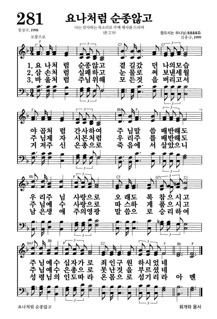 281장 - 요나처럼 순종않고