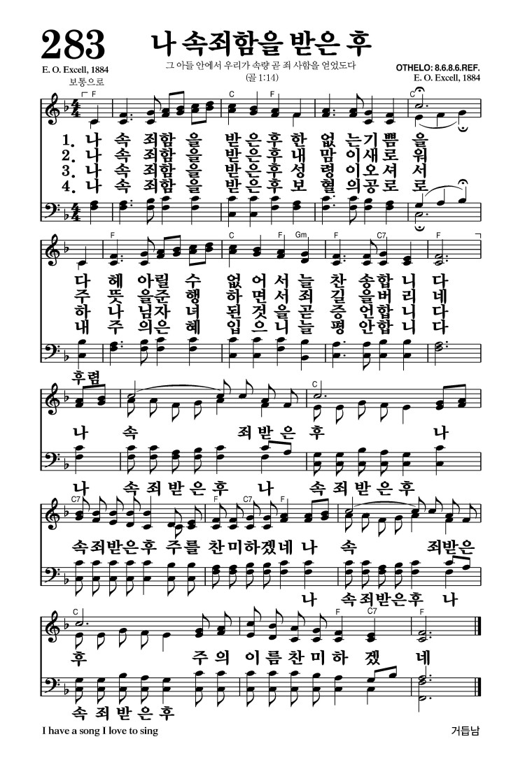 283장 - 나 속죄함을 받은 후 (통183)