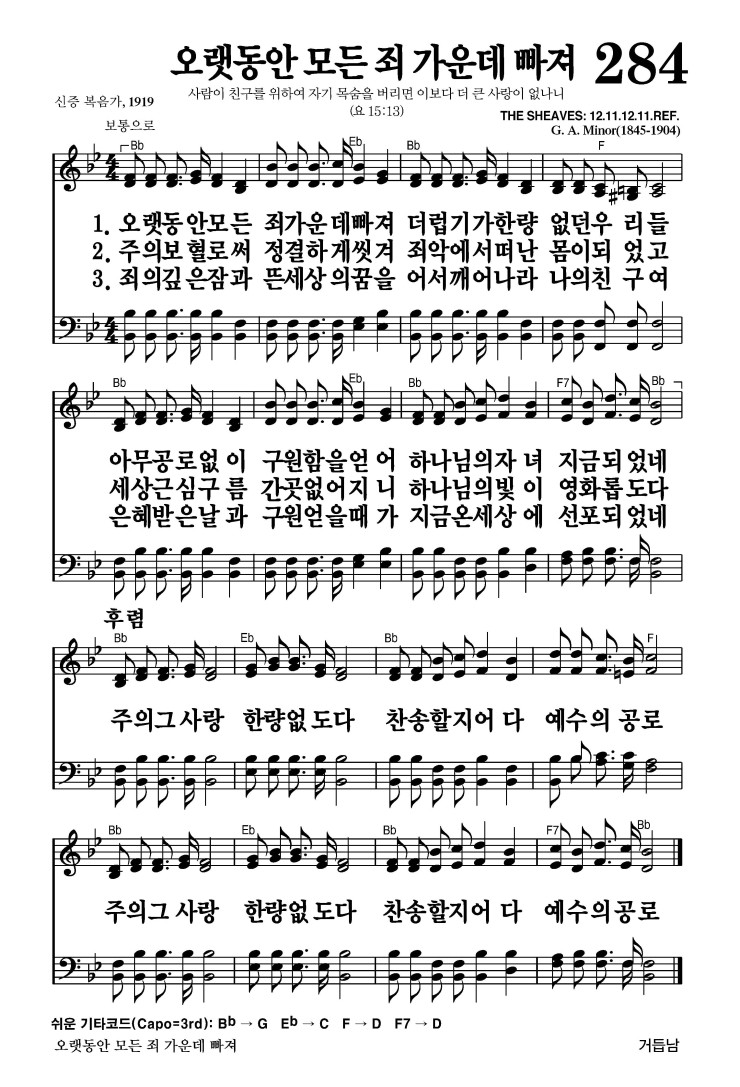 284장 - 오랫동안 모든 죄 가운데 빠져 (통206)