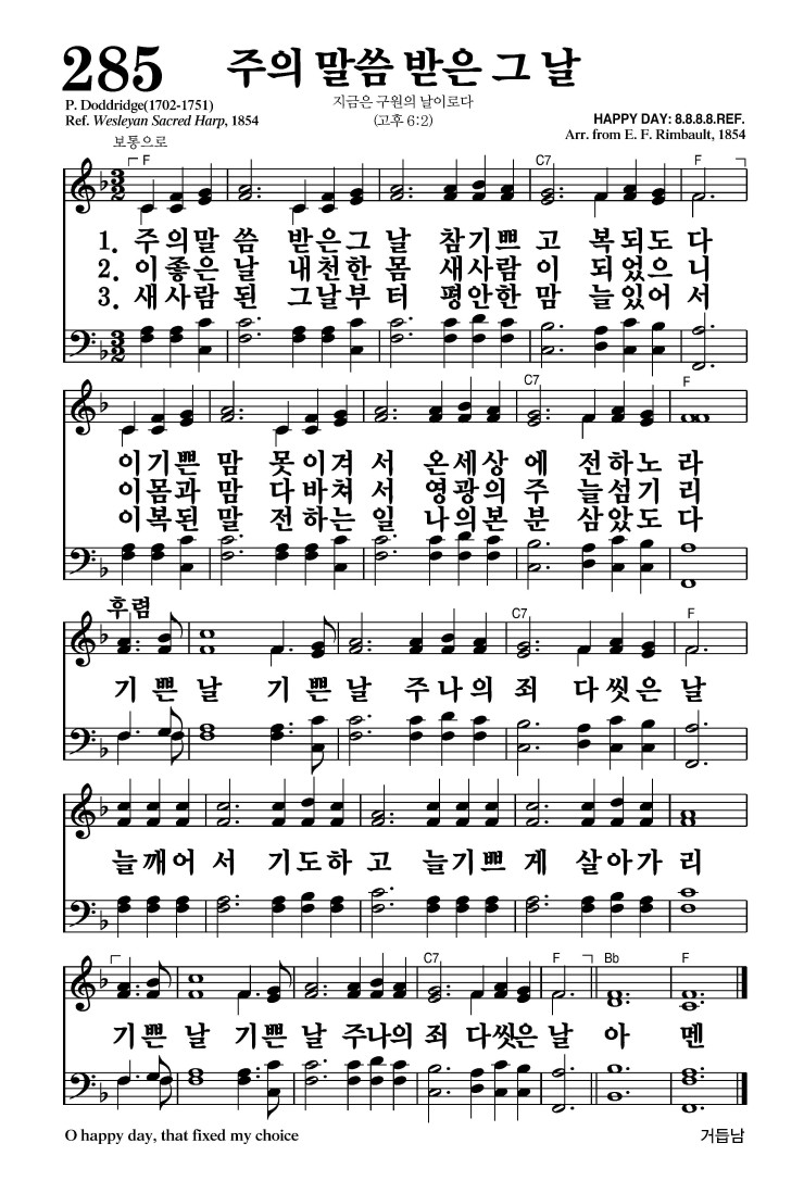 285장 - 주의 말씀 받은 그날 (통209)