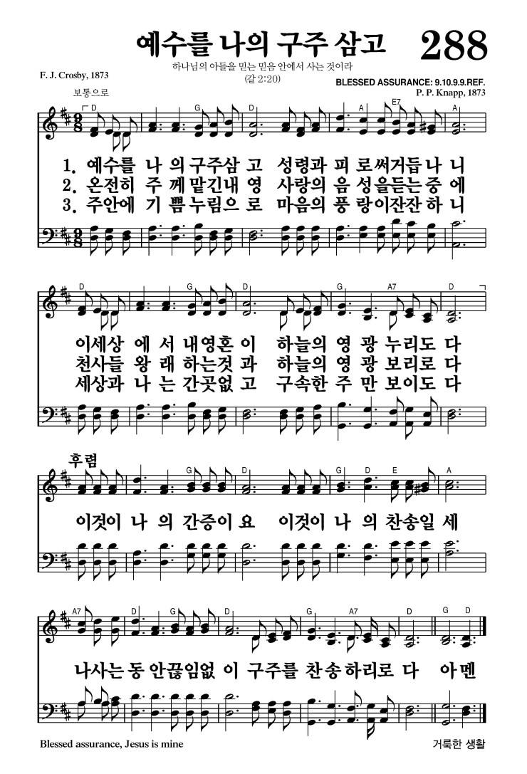 288장 - 예수를 나의 구주 삼고 (통204)