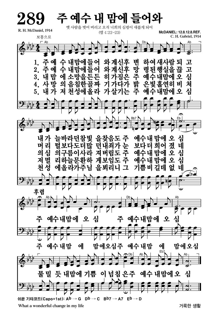 289장 - 주 예수 내 맘에 들어와 (통208)