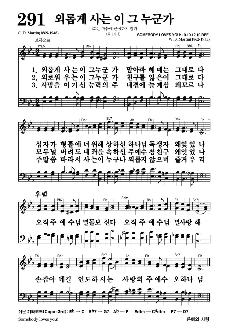 291장 - 외롭게 사는 이 그 누군가 (통413)