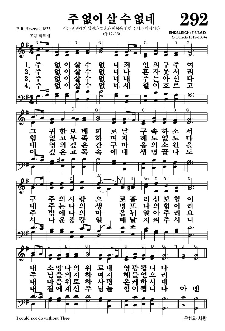 292장 - 주 없이 살 수 없네 (통415)