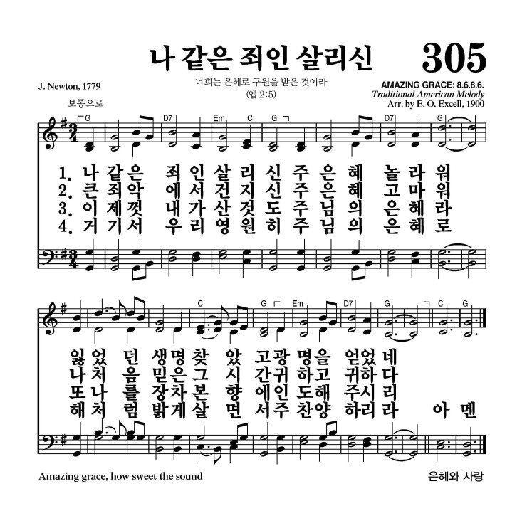 305장 - 주 예수 크신 사랑 (통405)