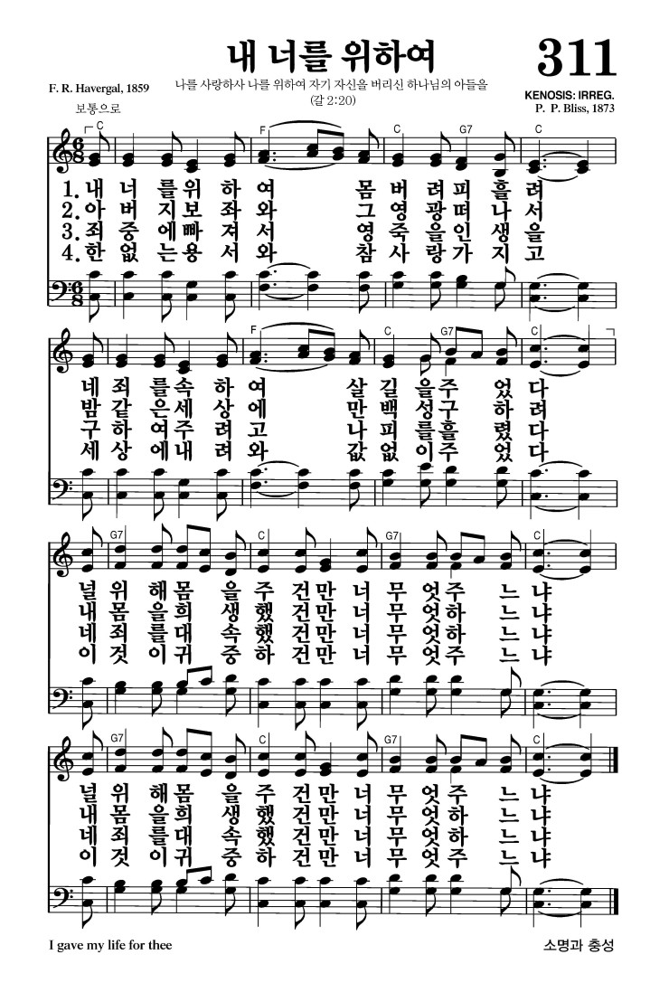 311장 - 내 너를 위하여 (통185)