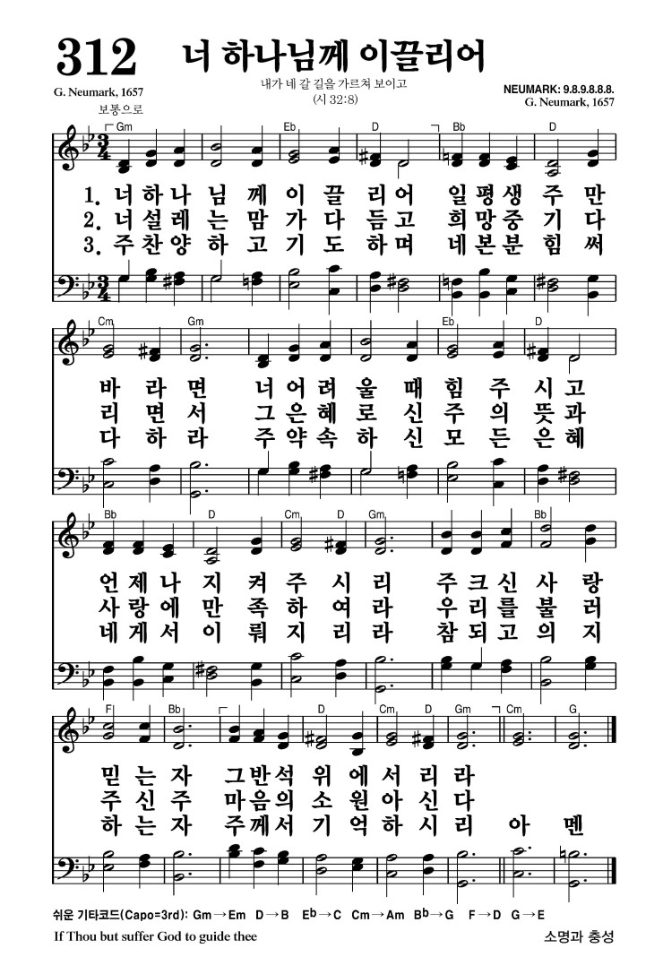 312장 - 너 하나님께 이끌리어 (통341)