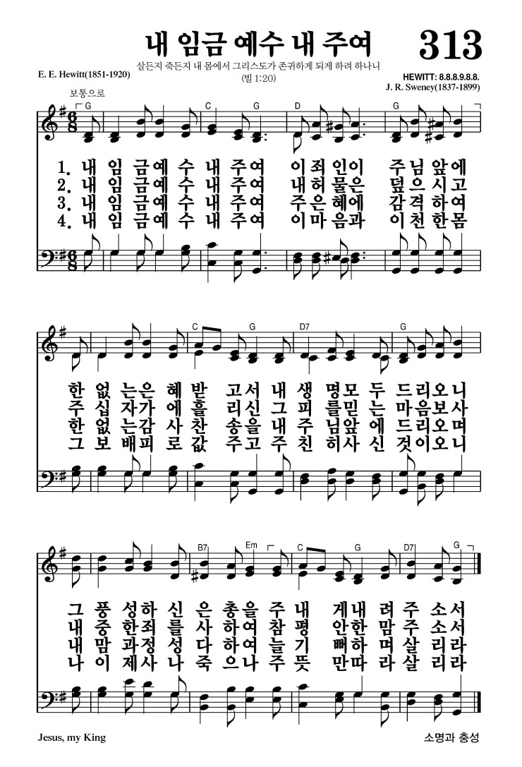 313장 - 내 임금 예수 내 주여 (통352)
