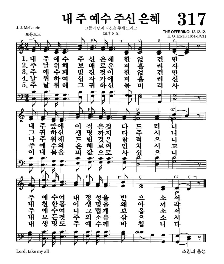 317장 - 내 주 예수 주신 은혜 (통353)