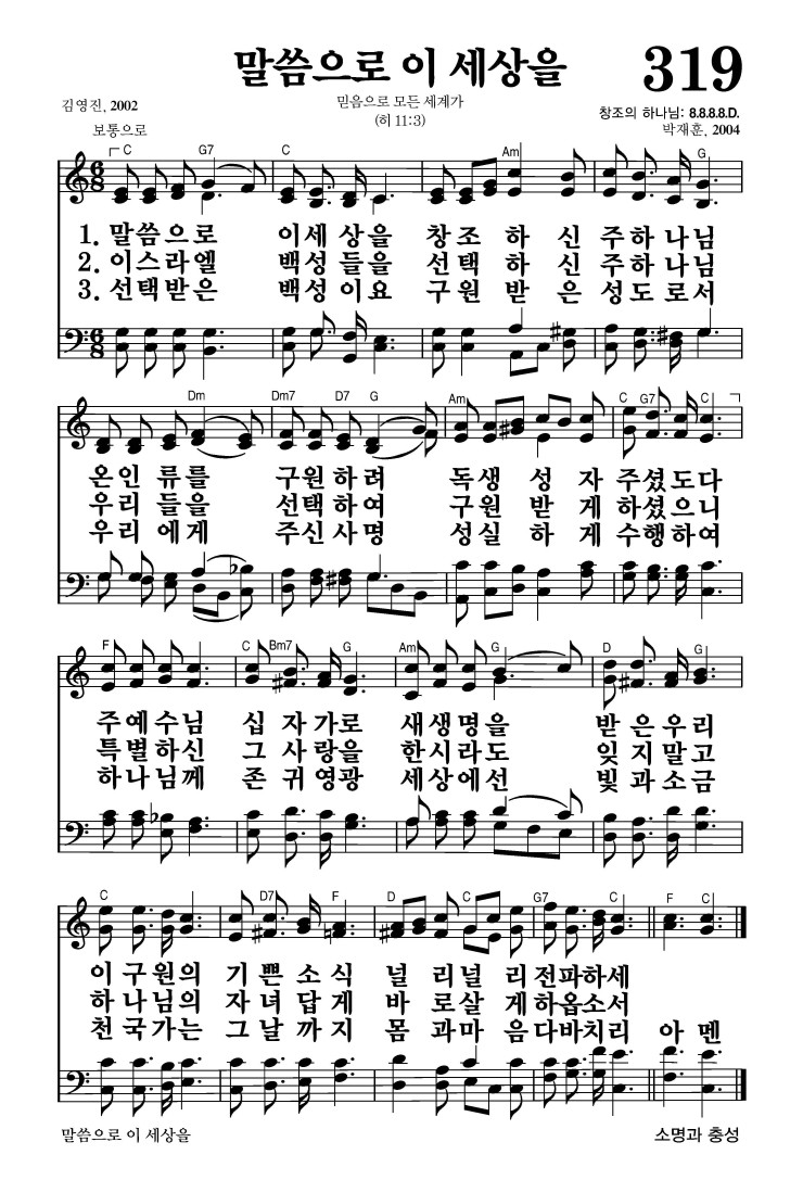 319장 - 말씀으로 이 세상을